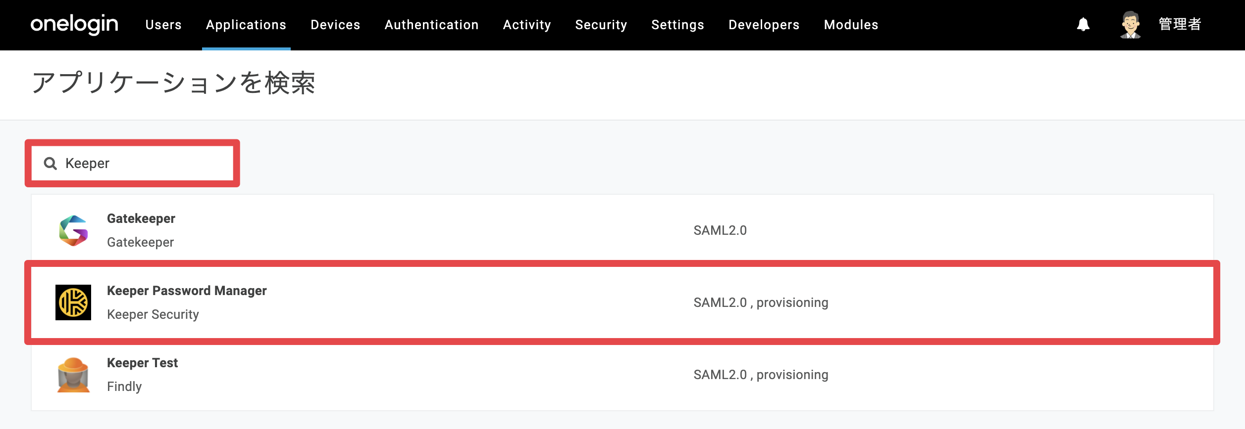 ol-keeper-saml_1-1-4.png