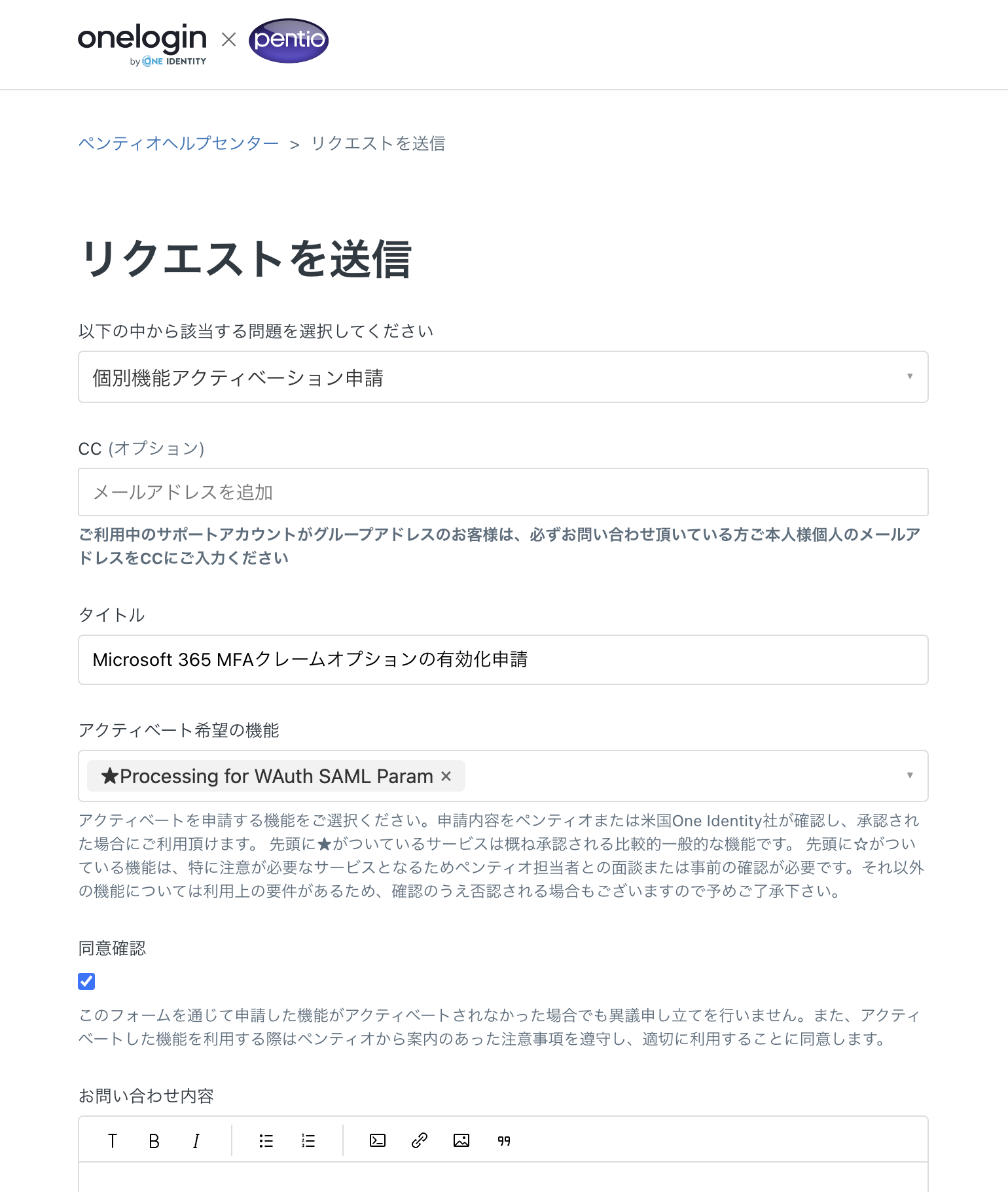 個別機能アクティベーション申請フォーム.png