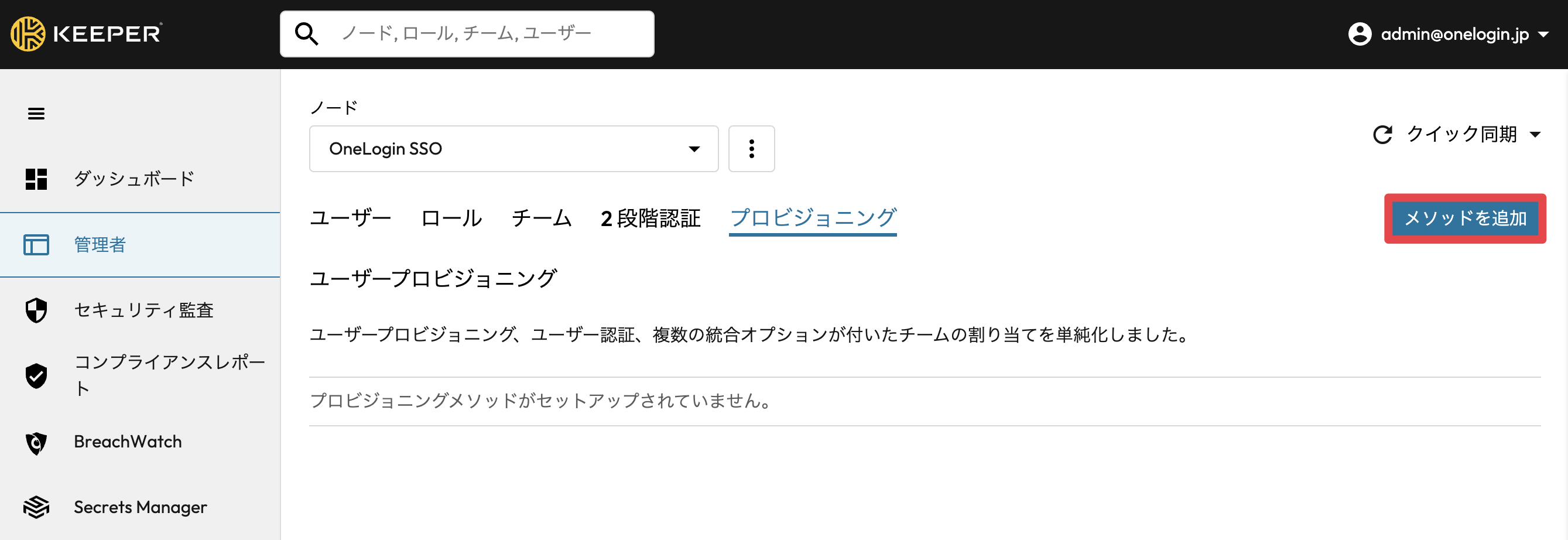 ol-keeper-saml_1-1-6.png