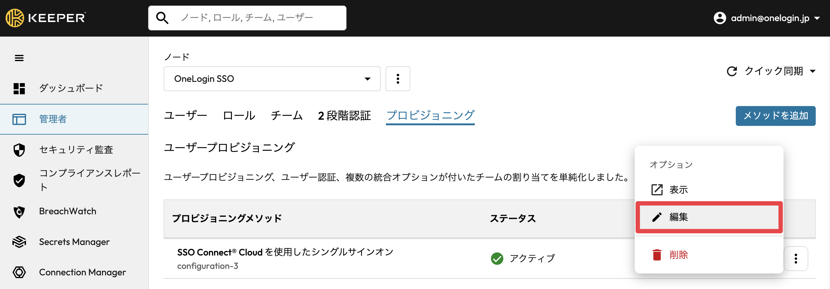 ol-keeper-saml_2-2-4.png