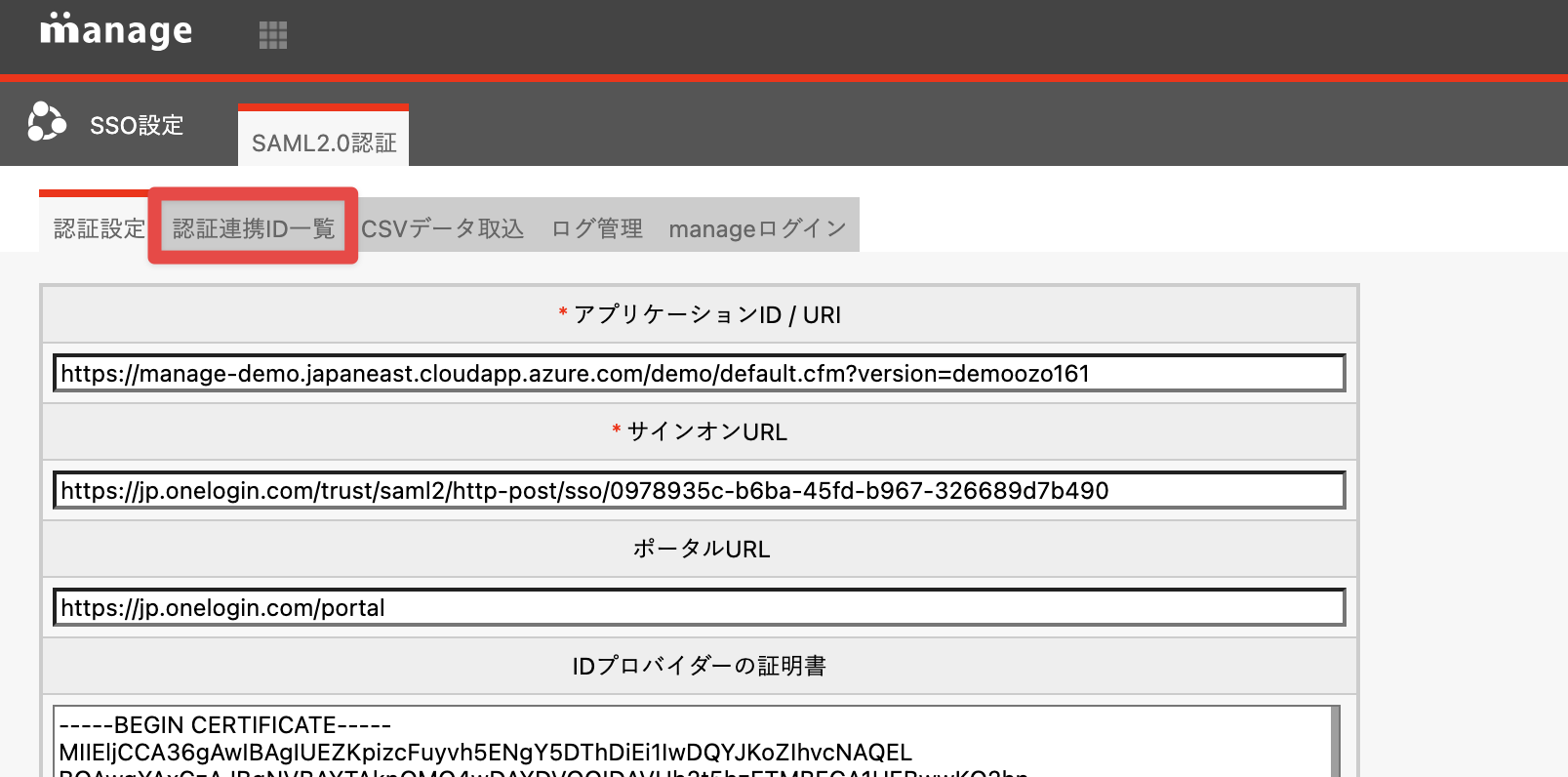 manage_IDlist.png