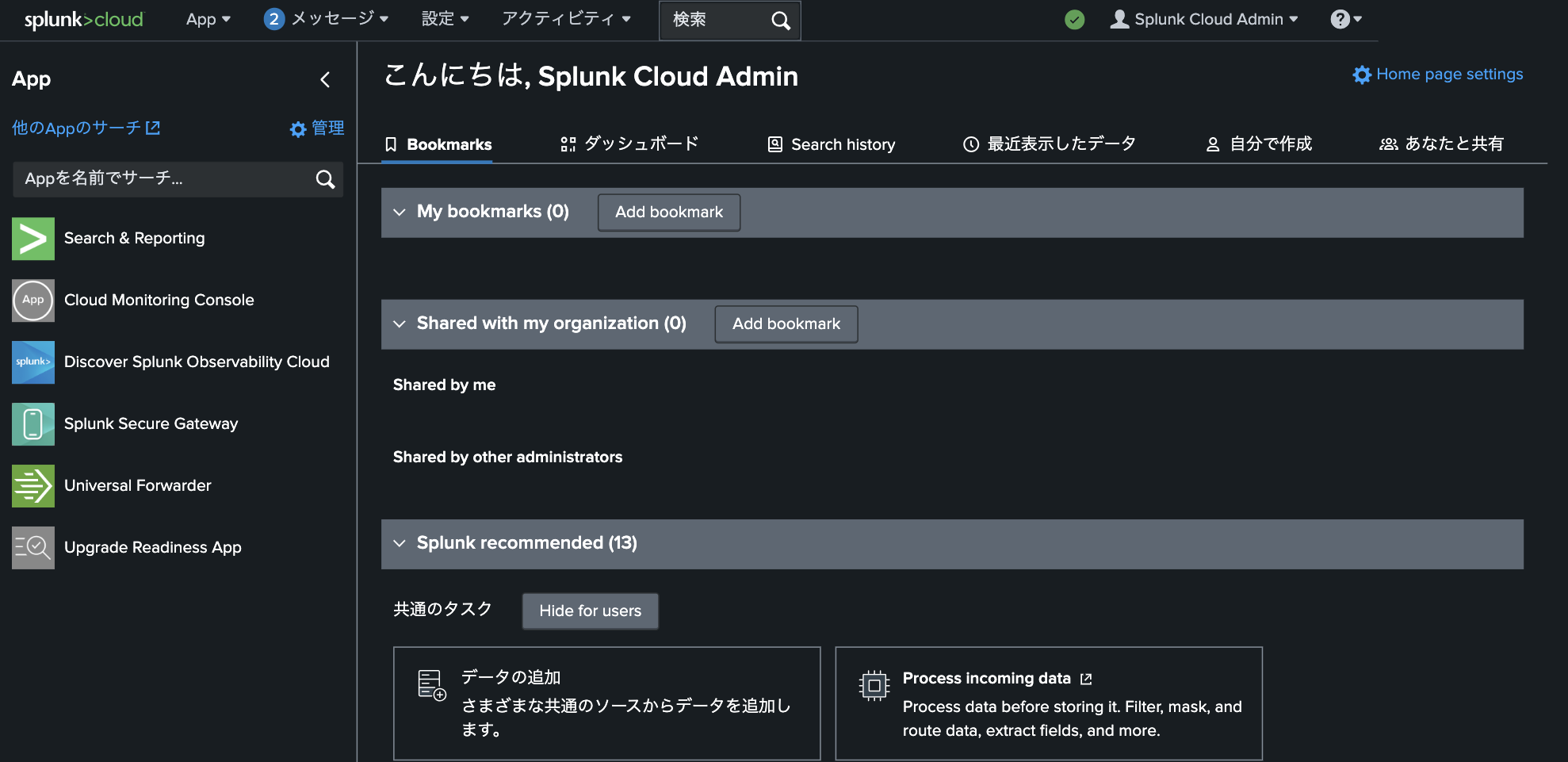 Splunk_Cloud_52.png