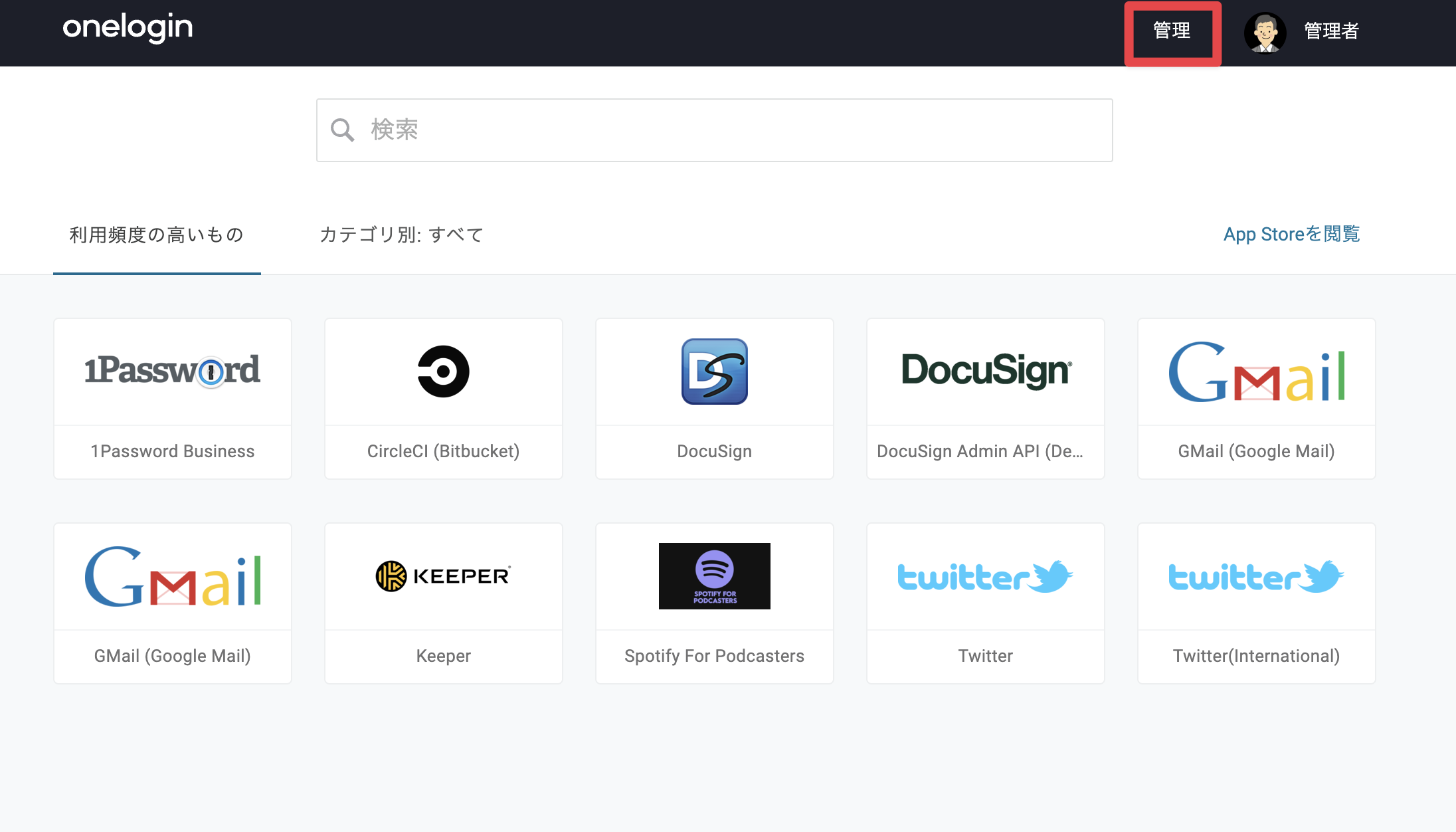 OneLogin_ポータル［管理］.png