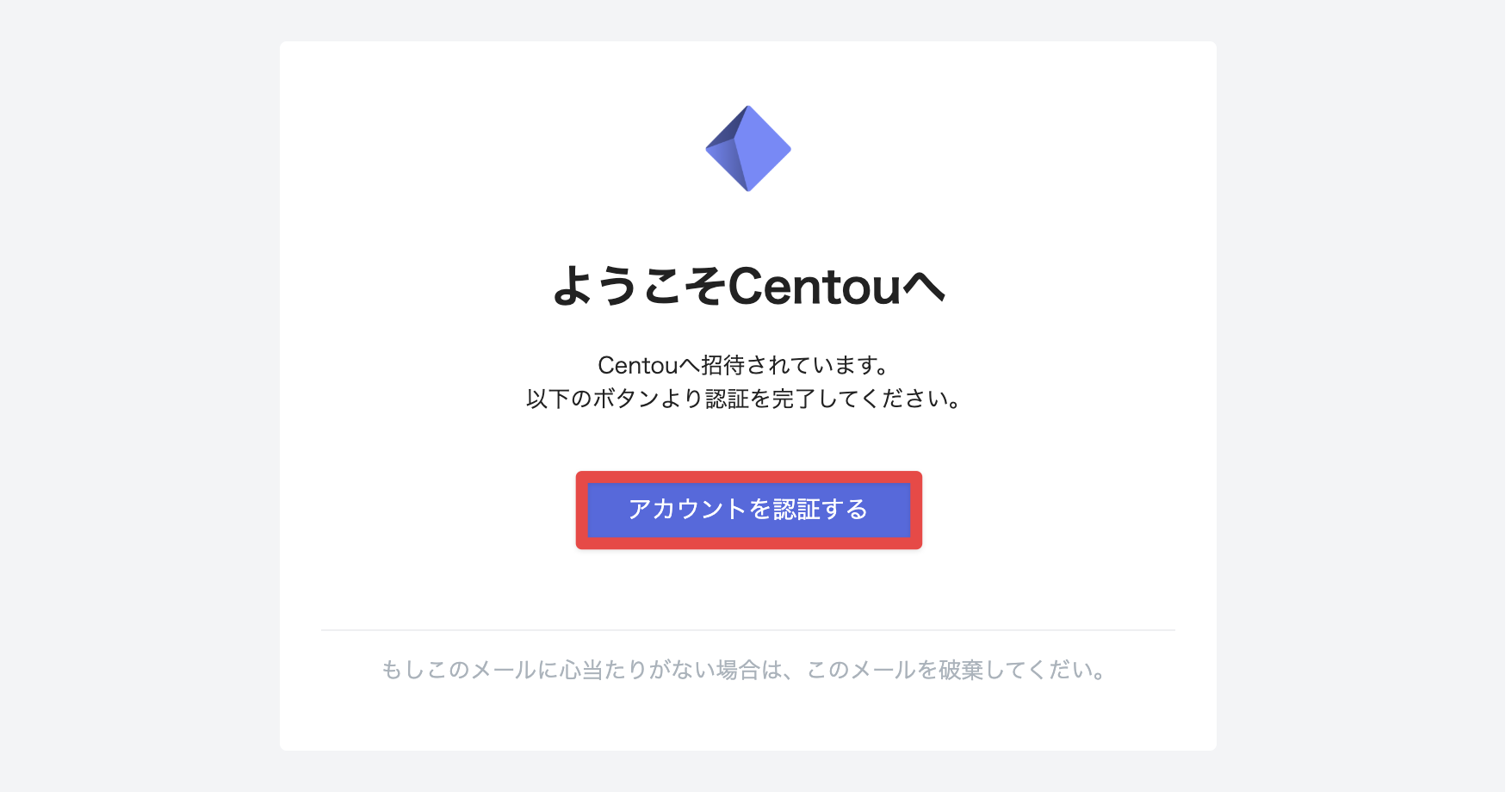 Centou_招待メール.png