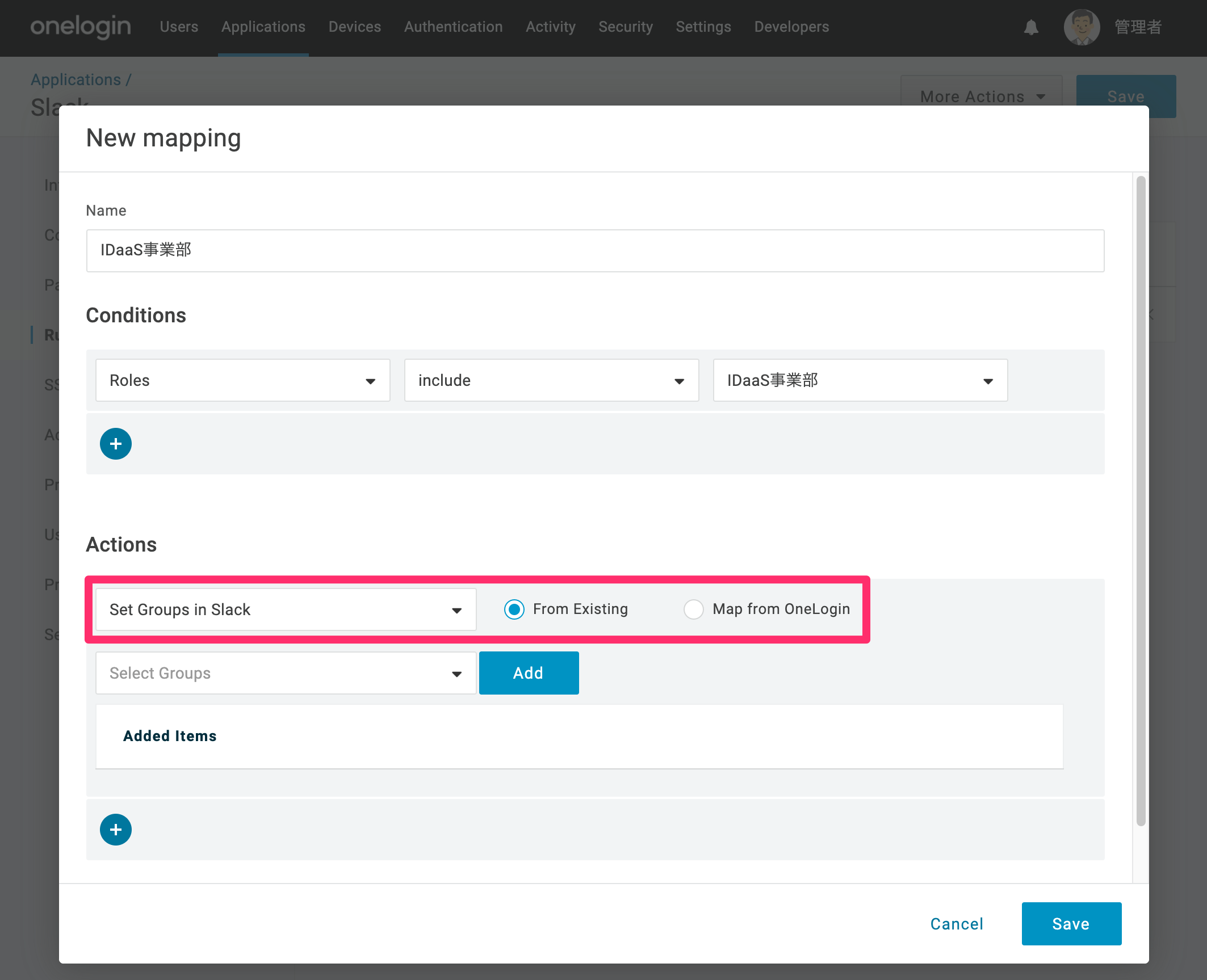 SlackProvisioning_2.1.1_9.png
