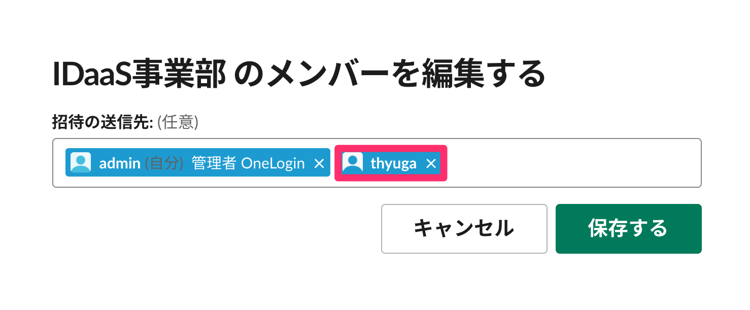 SlackProvisioning_2.1.1_14.png