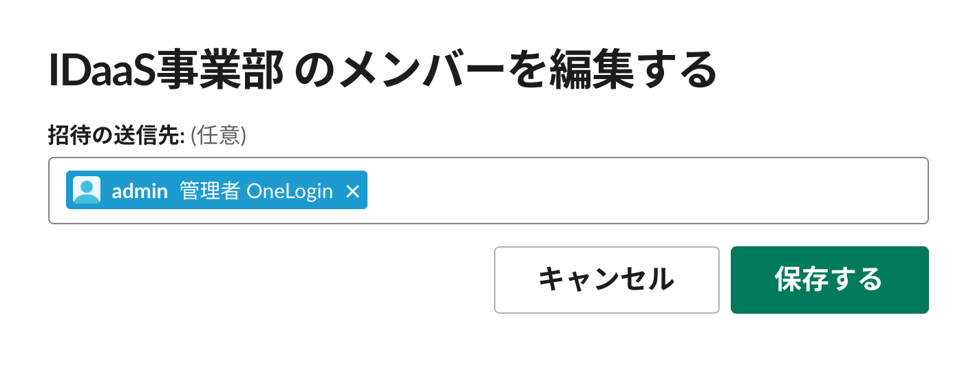 SlackProvisioning_2.1.1_0_1.png
