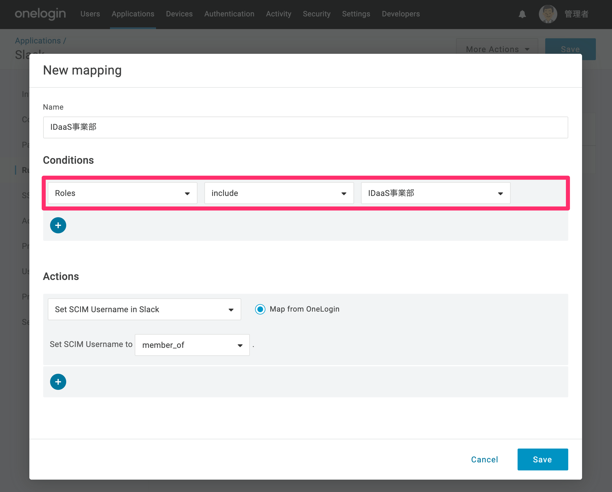 SlackProvisioning_2.1.1_8.png