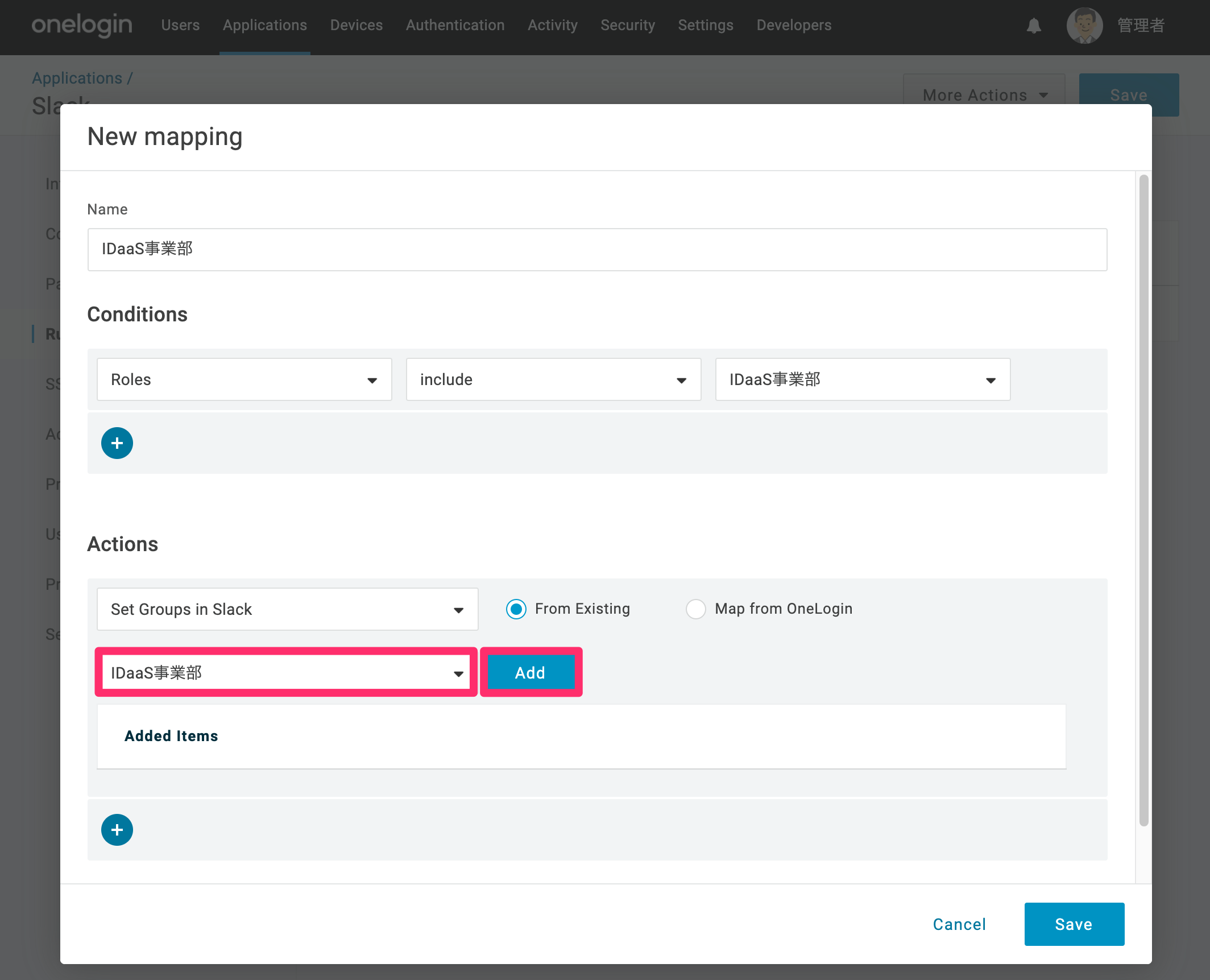 SlackProvisioning_2.1.1_10.png
