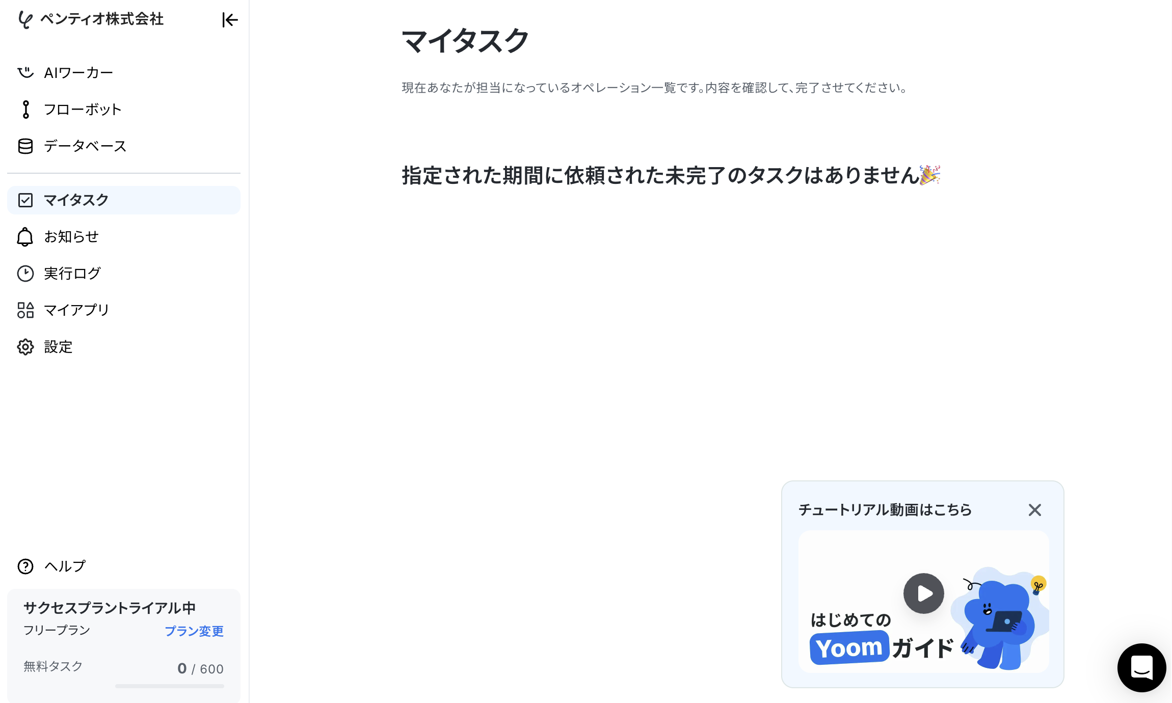 SSO完了