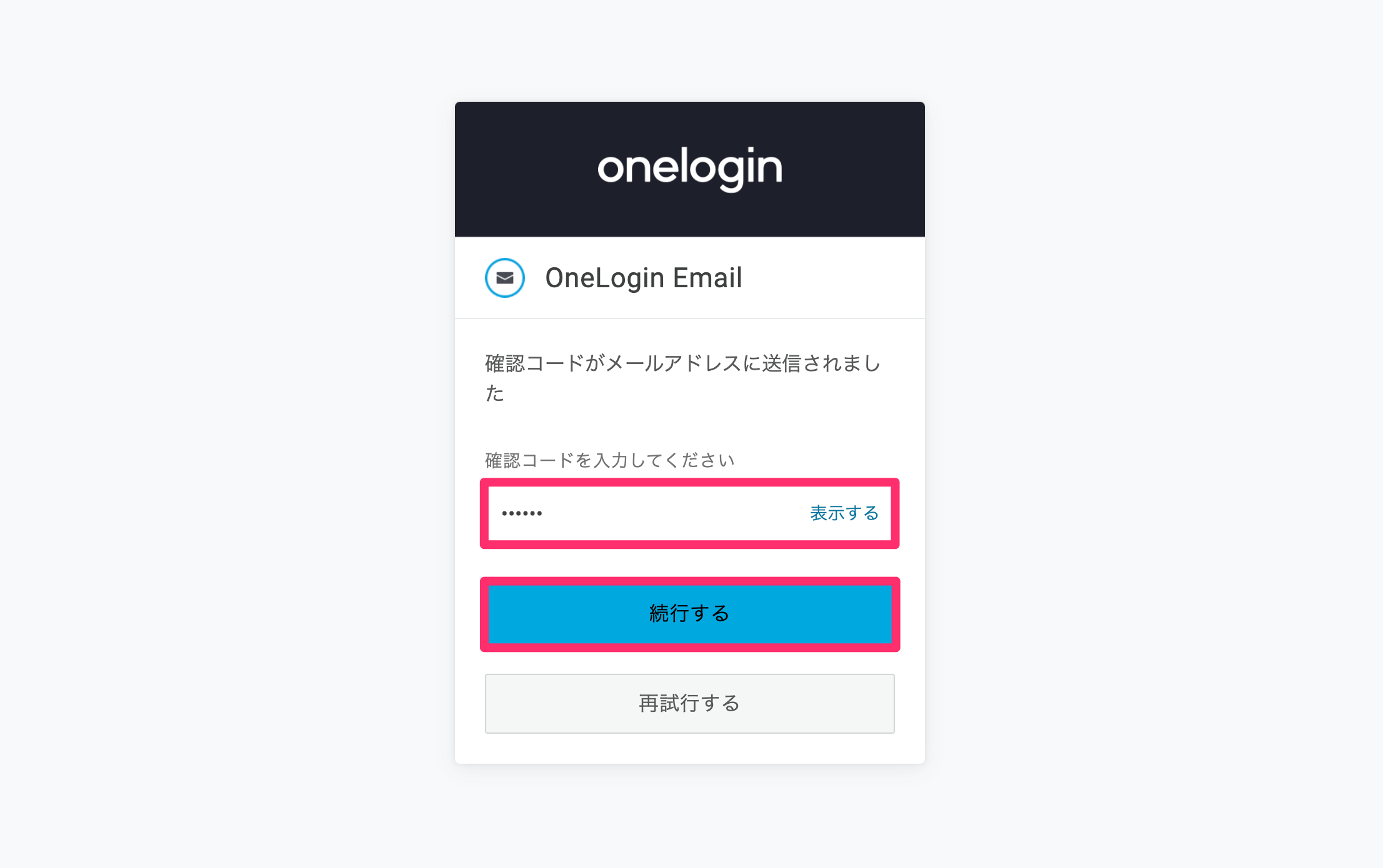OneLoginEmail___8_.png
