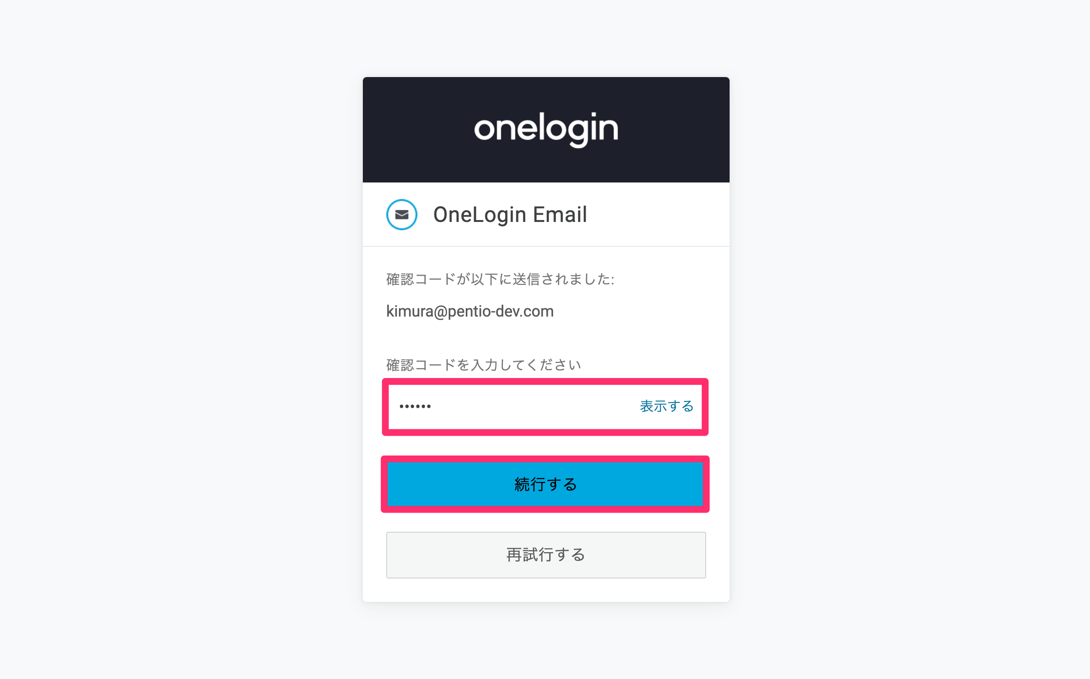 OneLoginEmail___4_.png