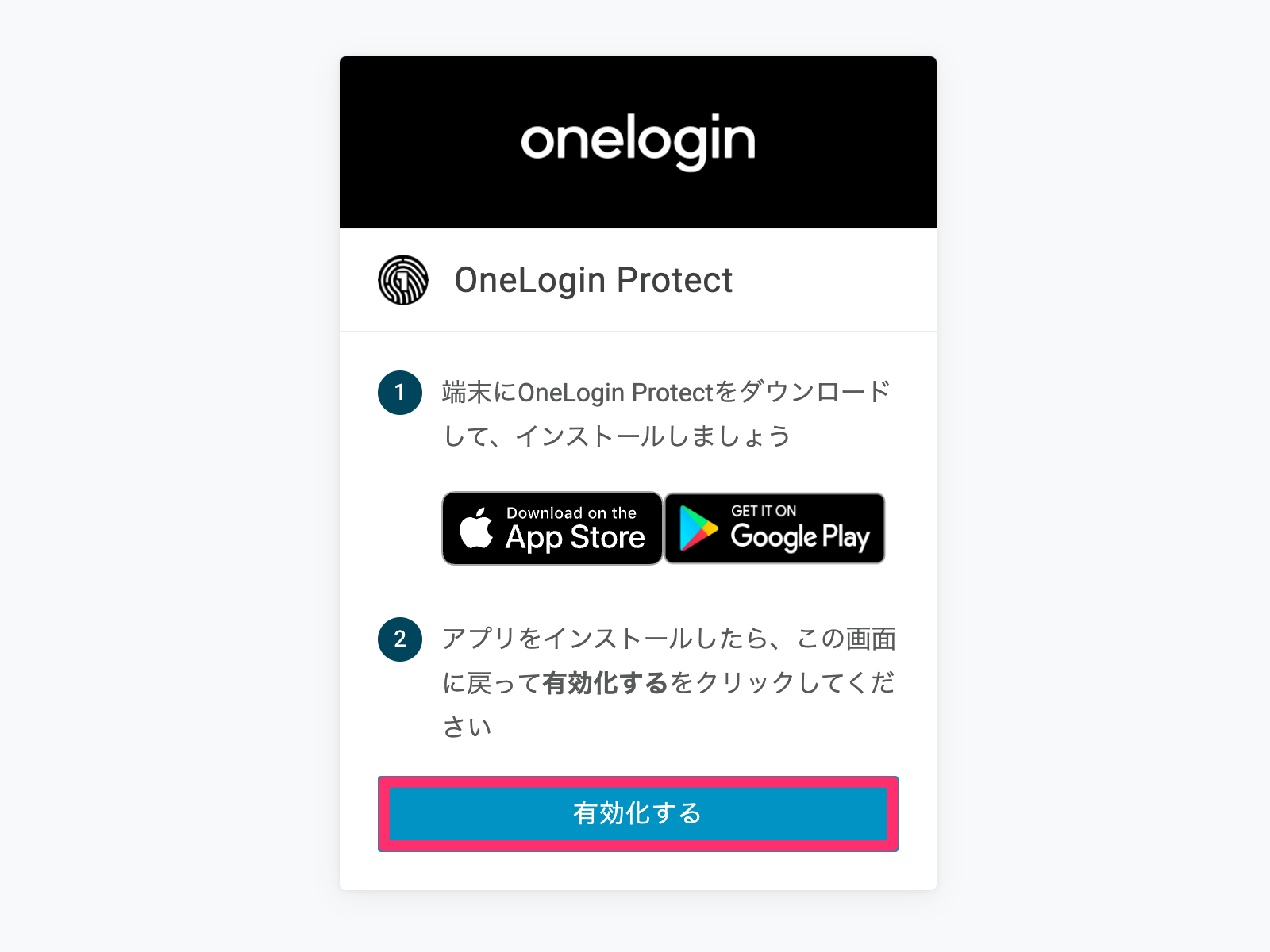 OneLogin_Protect_4_.png