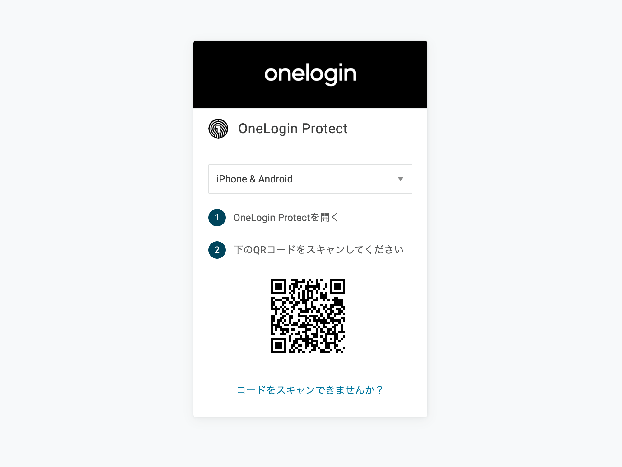 OneLogin_Protect_6_.png