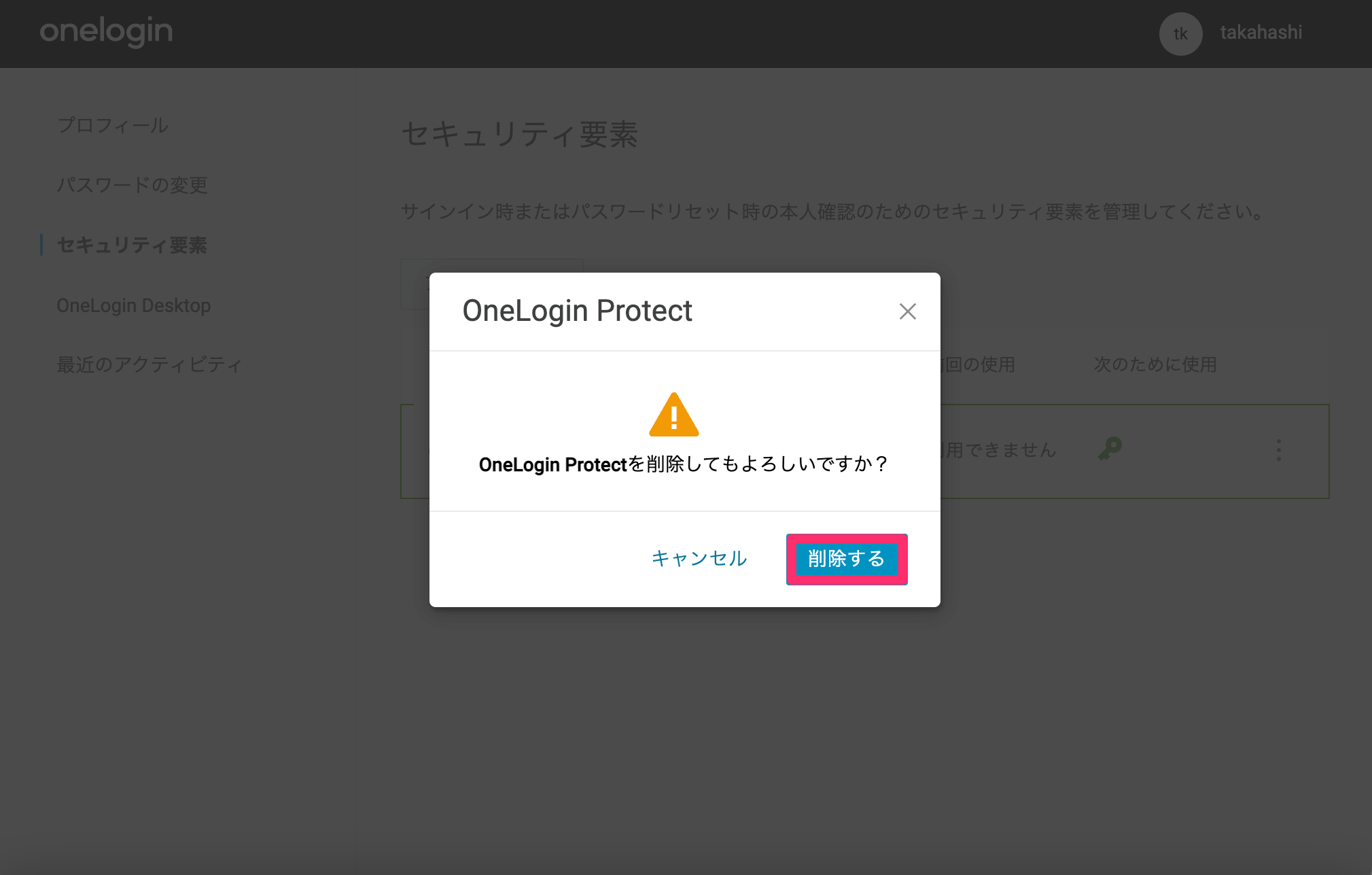 OneLogin_Protect_12_.png