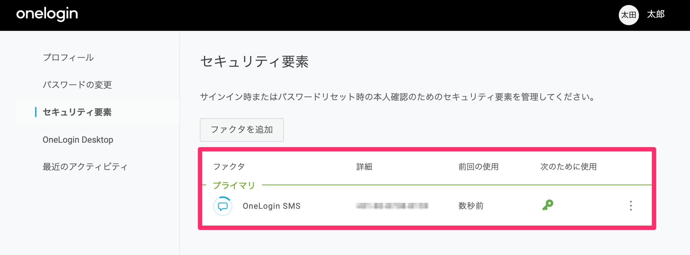 OneLogin_SMS_8_.png