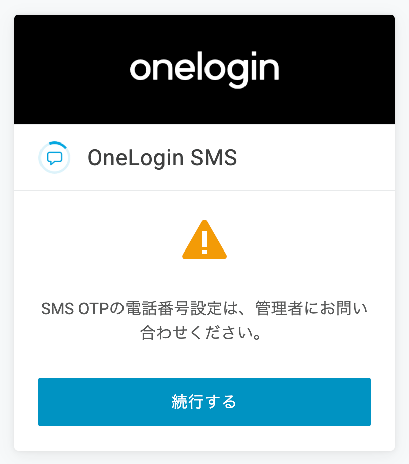 OneLogin_SMS_10_.png