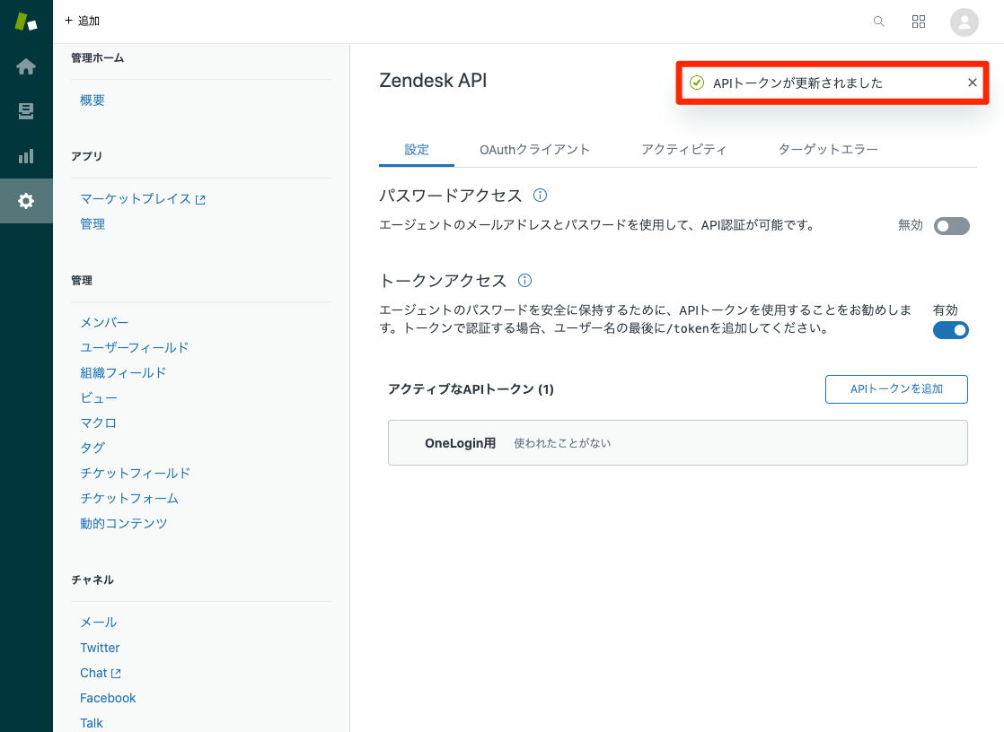 zendesk-provisioning-7.png