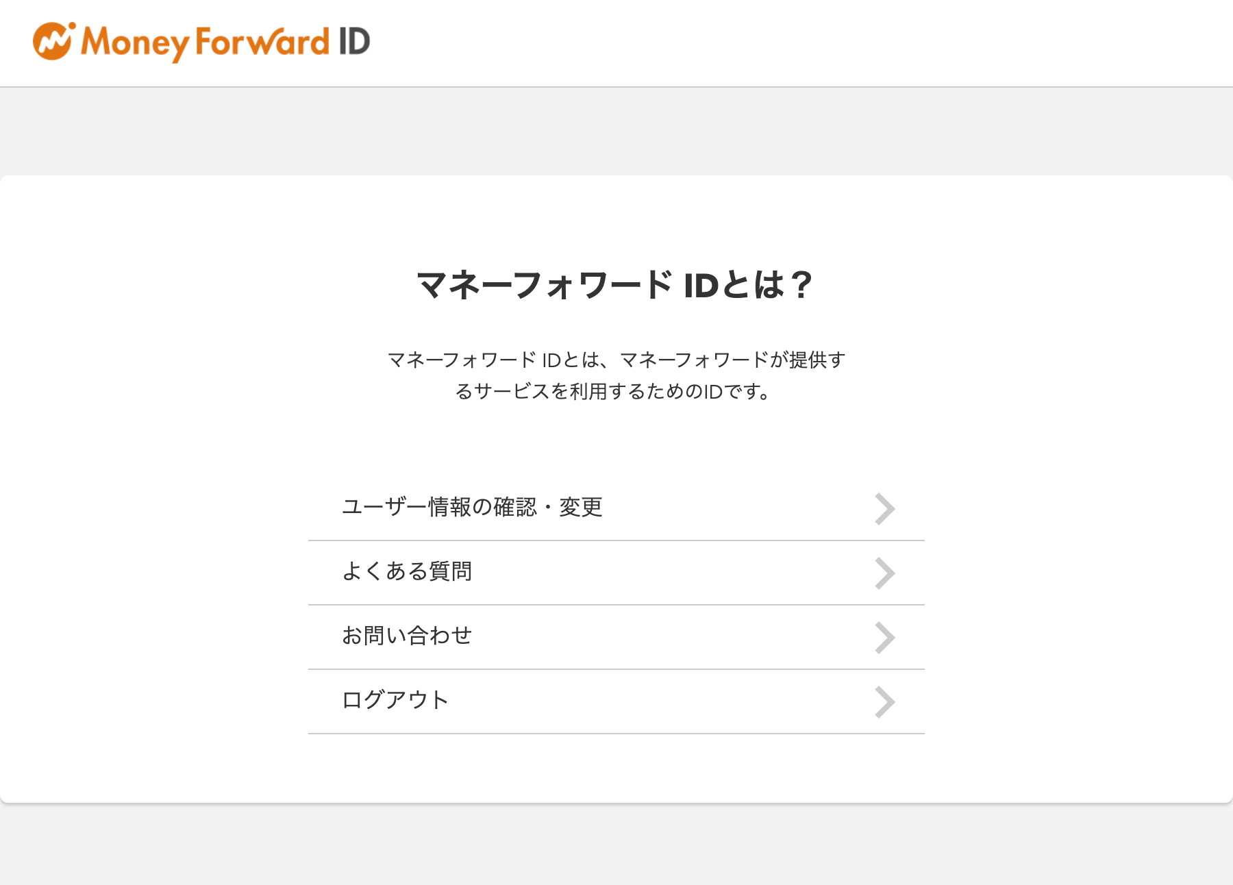 moneyforward-SSO-success.png