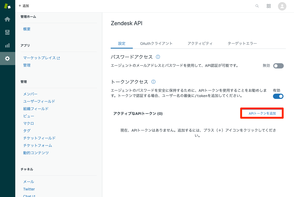 zendesk-provisioning-5.png